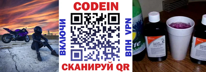 Codein напиток Lean (лин)  Суздаль 